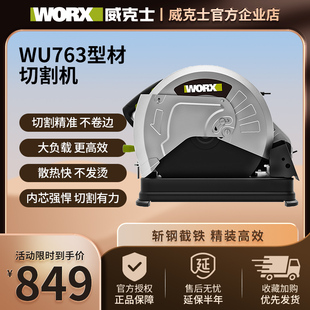 威克士WU763型材切割机大功率工业级多功能木材金属钢材机电锯