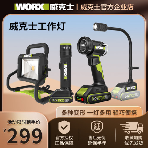 威克士锂电投光灯工作灯
