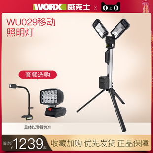 威克士WU029便携式 4000LM移动升降工作锂电照明灯led灯应急灯支架