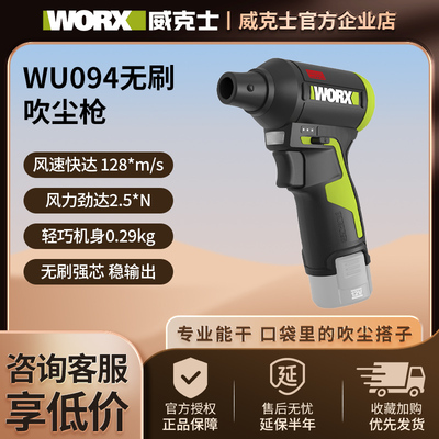 威克士WU094无线锂电强力吹尘枪