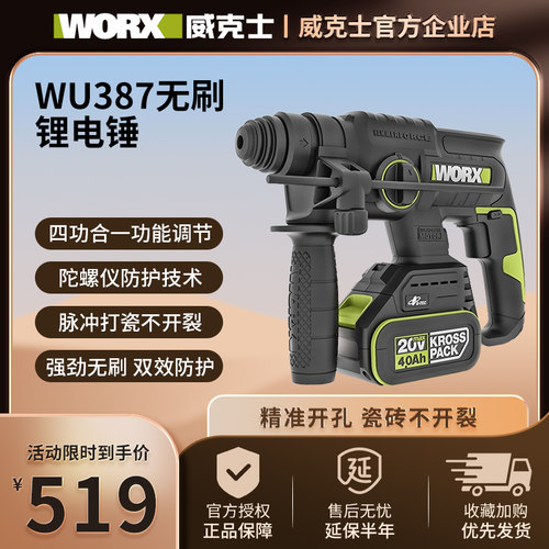 威克士电锤wu387锂电款
