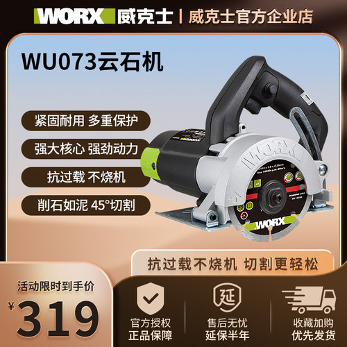 威克士云石机WU073开槽石材木材多功能瓷砖切割机电动工具