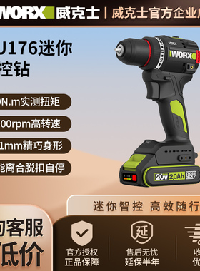 威克士WU176无刷手枪钻20伏60N智控迷你手电钻锂电动螺丝刀打孔