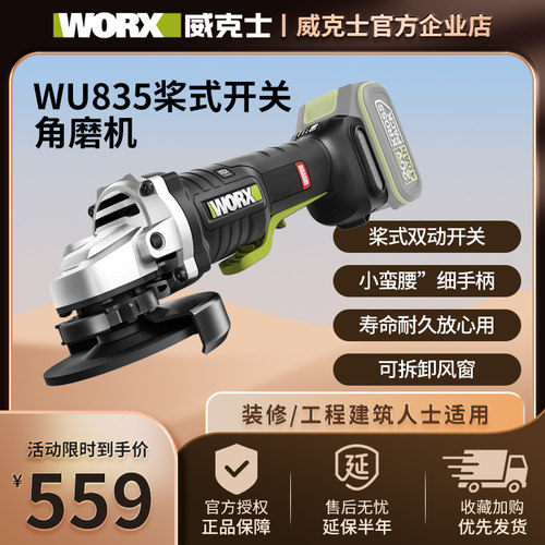 威克士wu835浆式开关即机即停