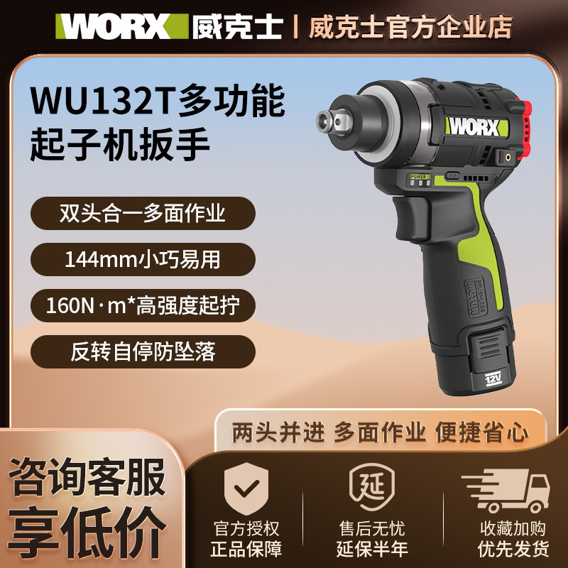 威克士WU132T无刷冲击起子冲击扳手