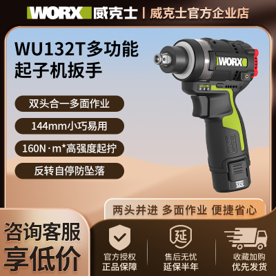 威克士WU132T无刷冲击起子机扳手12伏160N多功能电钻电动扳手工具