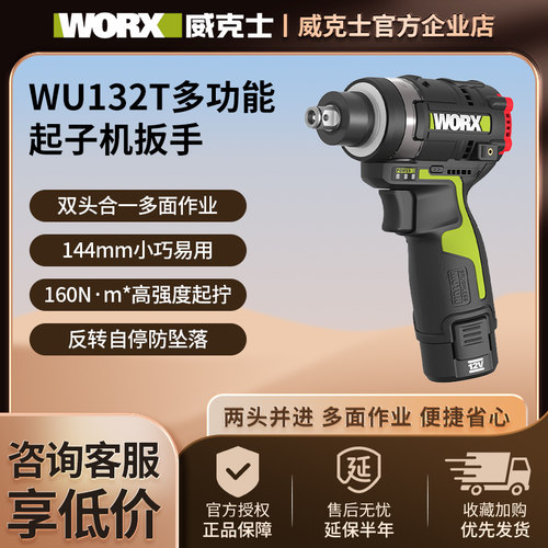 威克士WU132T无刷冲击起子机扳手12伏160N多功能电钻电动扳手工具