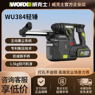 WU384电锤锂电集尘冲击钻打孔混凝土钻墙电动工具电钻