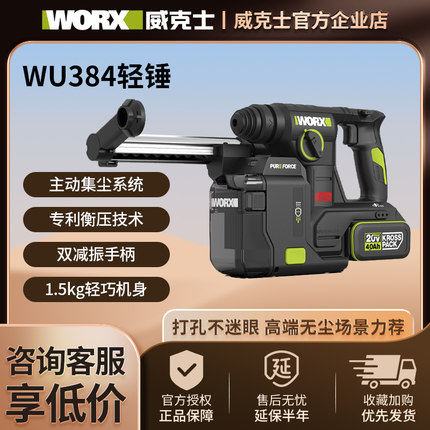 WU384电锤锂电集尘冲击钻打孔混凝土钻墙电动工具电钻