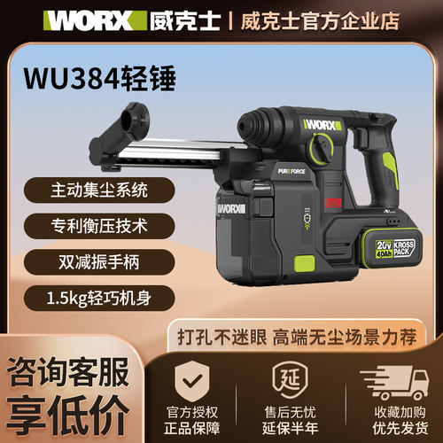 WU384电锤锂电集尘冲击钻打孔混凝土钻墙电动工具电钻