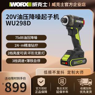 威克士WU298D手电钻20V油压起子机电批无刷冲击起子机电动螺丝刀