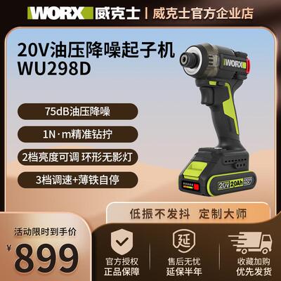 WU298D无刷冲击电动螺丝批