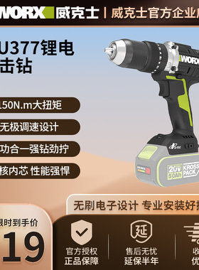 威克士WU377电钻扭力工业级充电工具电动多功能无刷锂电冲击钻