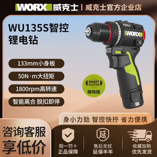 威克士蜂鸣版WU135S智控迷你钻家用手电钻锂电手枪钻电转电动电批