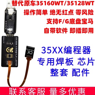 G底盘35xx仪表编程器35160专用非研华 35128模拟芯片适用于宝马F