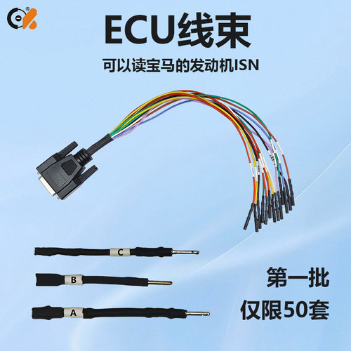 CK-PROG-ECU线束宝马ISN线束