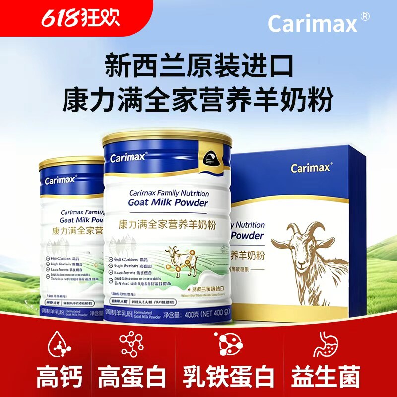 康力满新西兰原装进口羊奶粉