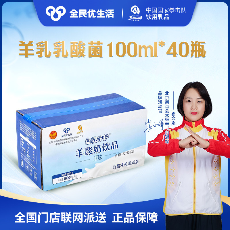 全民优生活 益乳守护原味羊酸奶饮品450克羊奶乳酸菌发酵早餐奶图片