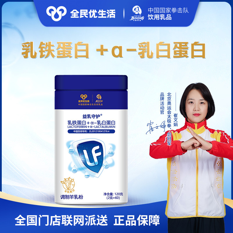 全民优生活乳铁蛋白羊奶粉图片