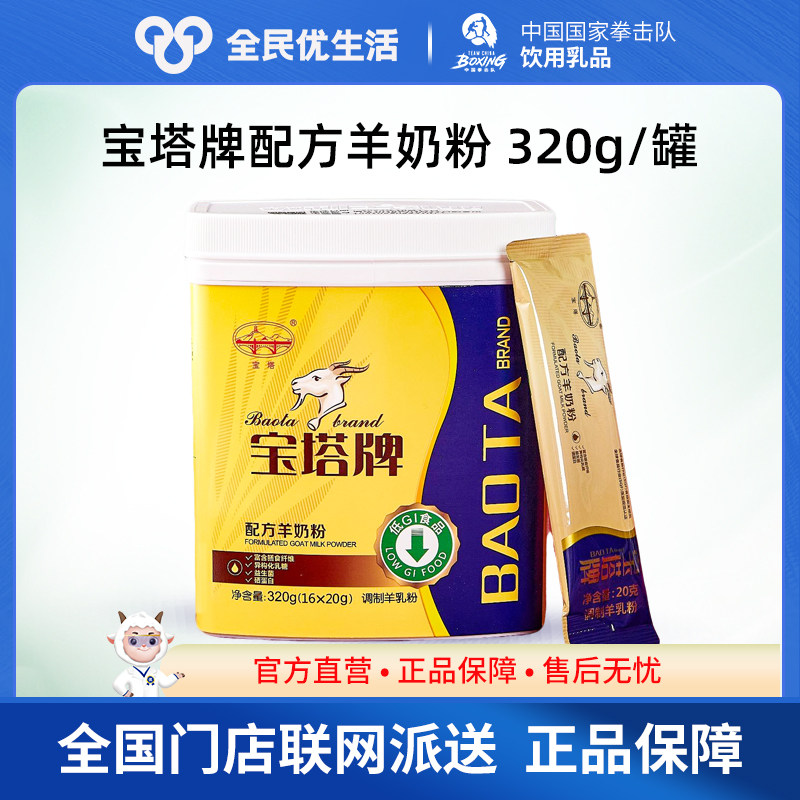 全民优生活羊奶粉男女儿童中老年图片