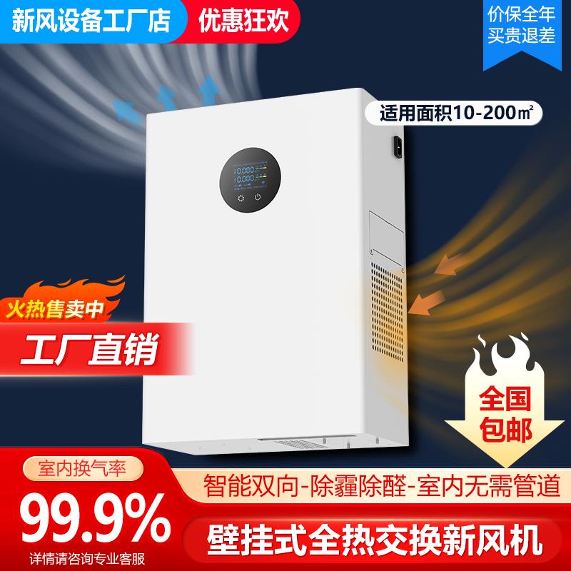 壁挂式新风机家用雾霾过滤净化新风换气机酒店办公室卧室新风系统