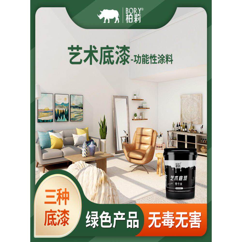 柏莉高渗透底漆墙面抗碱底漆净味全能封闭底漆乳胶漆内墙涂料