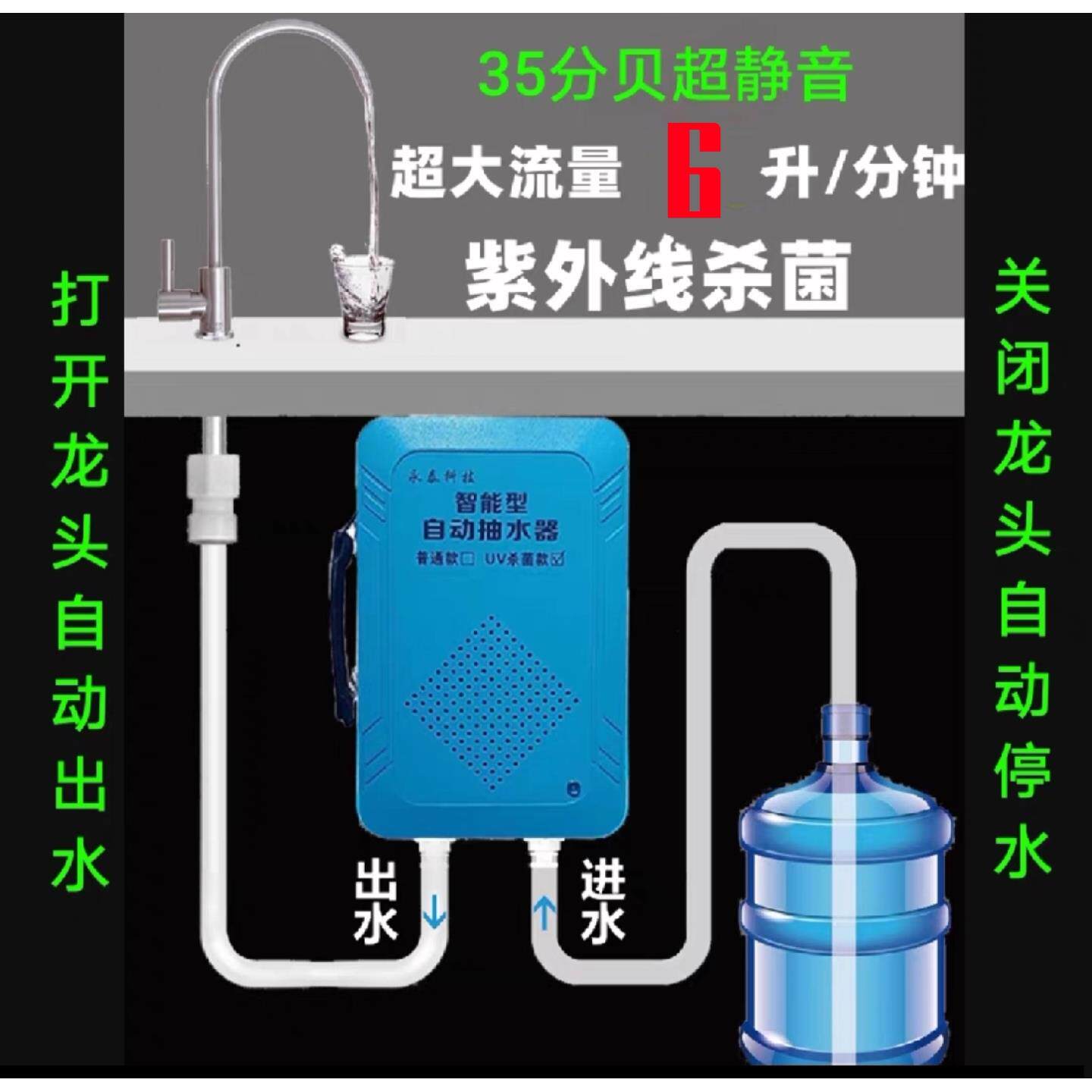 桶装水台下自动抽水器上水器紫外杀菌大流量静音型车用家用自吸泵