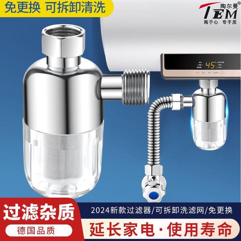 陶尔曼热水器前置过滤器家用燃气电热水器自来水过滤阻垢净水器