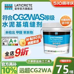 雷帝彩色抗污防霉水泥基填缝剂CG2WAS 卫生间瓷砖地砖抗菌勾缝剂