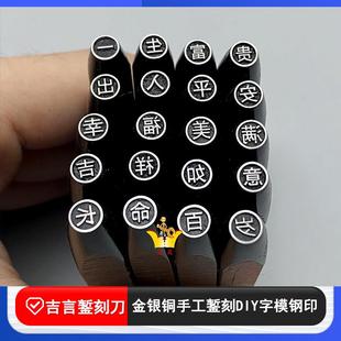 吉言钢印錾刻刀錾刻黄金戒指字模花錾子金银铜首饰雕刻刀打金工具