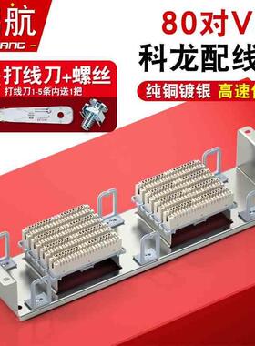 80对机架式VDF科龙电话配线架模块科隆架80回语音MDF配线架克隆条
