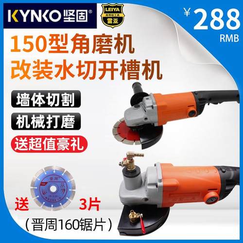 坚固/雷亚大功率角磨机S1M-KD25A-150墙体开槽切割机械打磨改装水