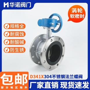 150 不锈钢法兰蝶阀D341X 16P手动涡轮软密封衬胶蝶阀DN50 100