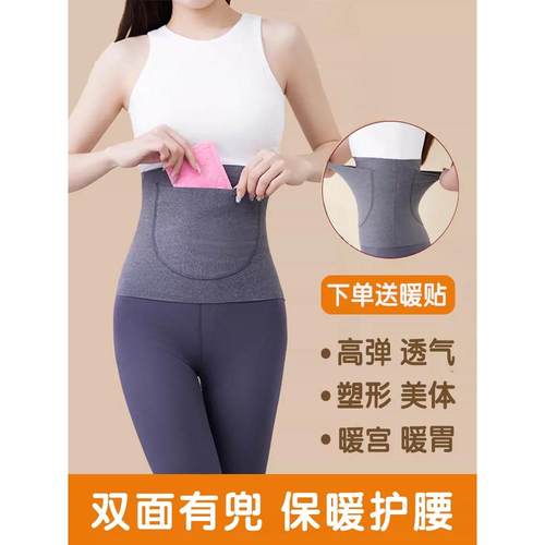 【秋冬暖宫护腰带】无痕透气弹力保暖护肚子暖胃腰部防着凉暖宫带
