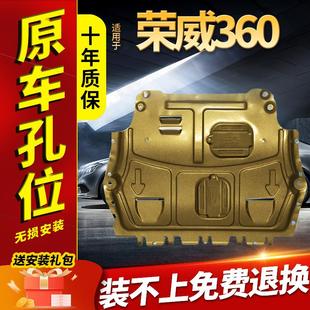 适用于荣威360plus发动机下护板全车配件改装 甲 18款 荣威360底盘装