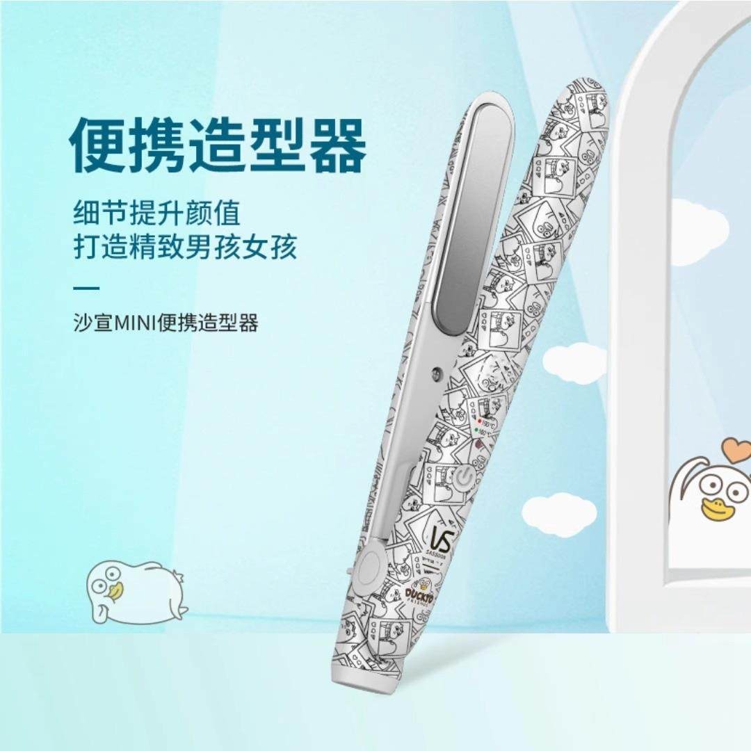 vs沙宣卷发棒便携造型器直卷两用小型直板夹迷你刘海夹板男士1051