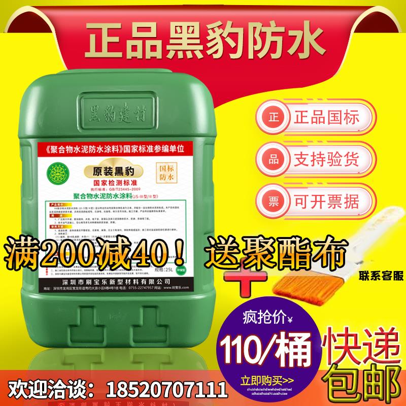 深圳黑豹防水胶涂料正品厨卫生间水池泳池防潮防漏JS聚合物25公斤