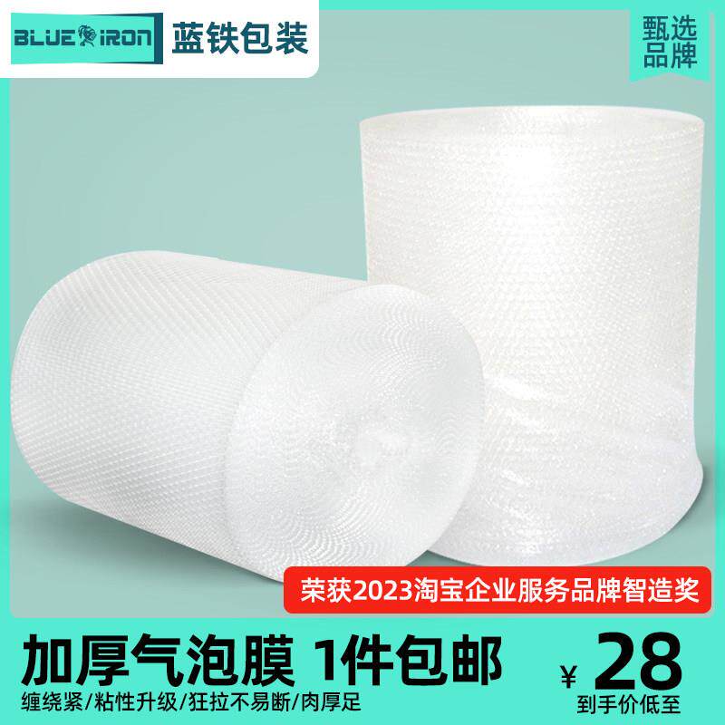 蓝铁包装50cm气泡膜加厚防震快递打包装泡沫防撞填充气泡垫包邮