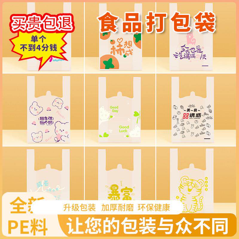 方便打包袋外送商用手提加厚塑料定做logo早餐食物背心食品袋