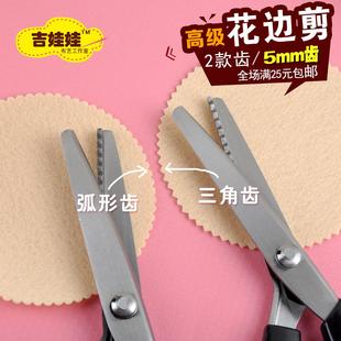花边剪刀三角锯齿狗牙圆弧波浪剪美工照片剪裁缝剪布样剪拼布手工