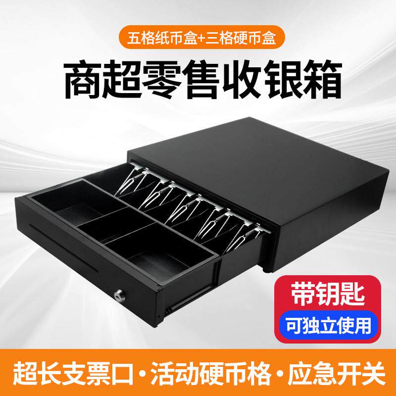 收银机通用钱箱收款机400钱盒收银金属柜子双层三档锁RJ11水晶口