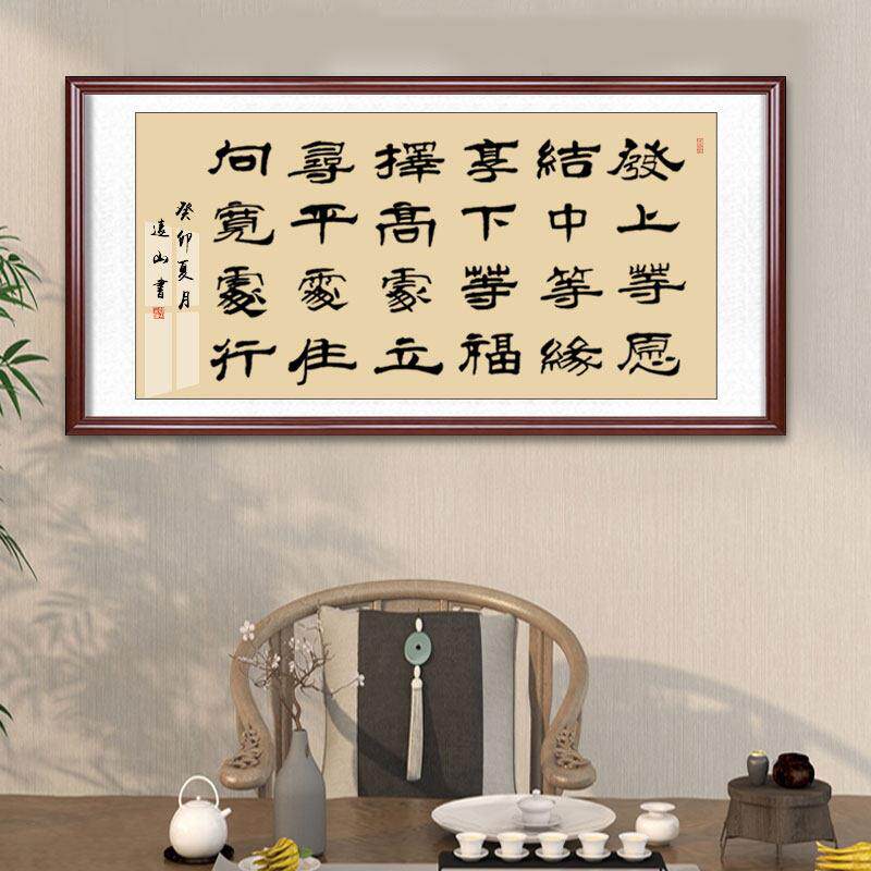 李嘉诚办公室发上等愿书法作品真迹客厅字画左宗棠横幅手写已装裱