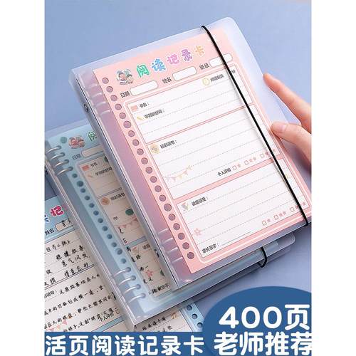 阅读记录卡读书笔记专用小学生好词好句摘抄本一二年级三四五年级