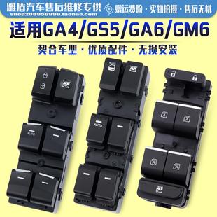 GM6电动玻璃升降器开关总成 GA6 电动窗升降开关 GA4 适用传祺GS5