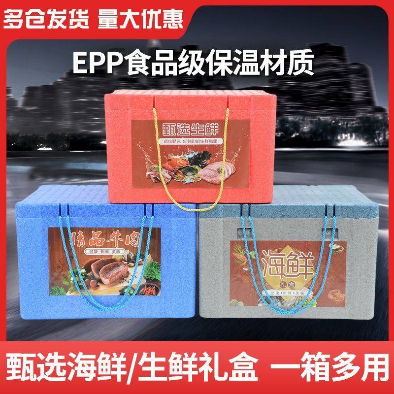 食品专用保温箱生鲜海鲜礼品盒牛羊肉包装大闸蟹礼品盒食品级EPP