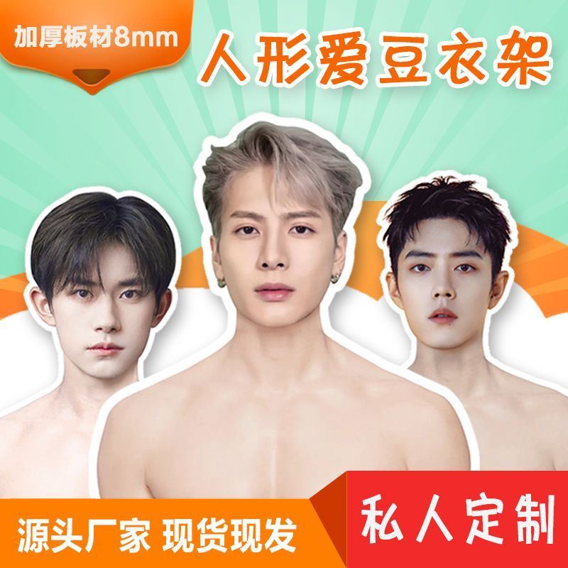 明星衣架现货肖战王一博周边定制塑料衣架
