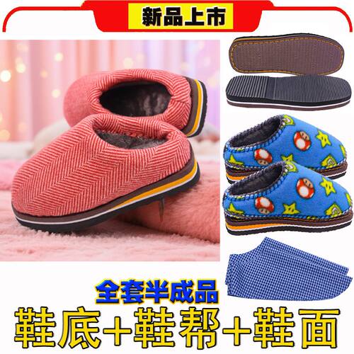 手工棉拖鞋半成品材料全套材料包平跟整套孺子牛防滑鞋底拖鞋海绵
