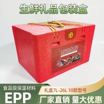 食品专用保温箱生鲜包装盒海鲜牛羊肉包装礼品盒冷链保鲜保温EPP