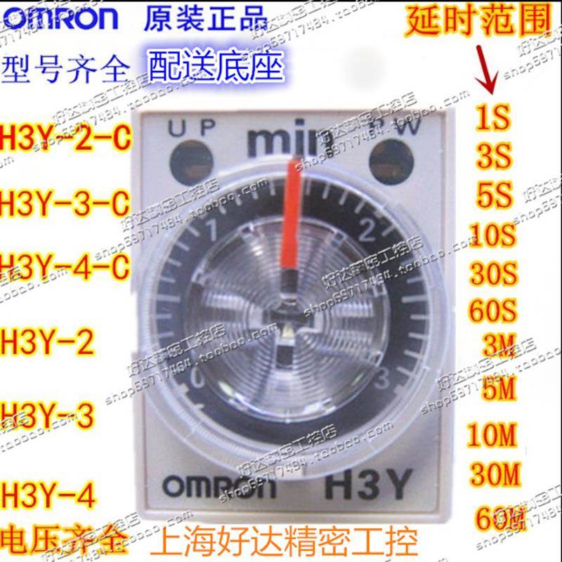 原装正品(上海)ONROM延时时间继电器 H3Y-2-C H3Y-4-C现货