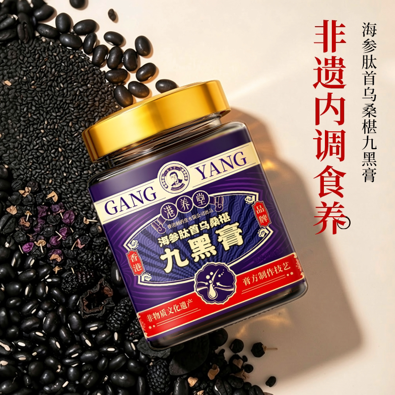 非遗九黑桑葚膏海参何首乌黄精黑芝麻枸杞黑米黑豆食补内调五黑茶